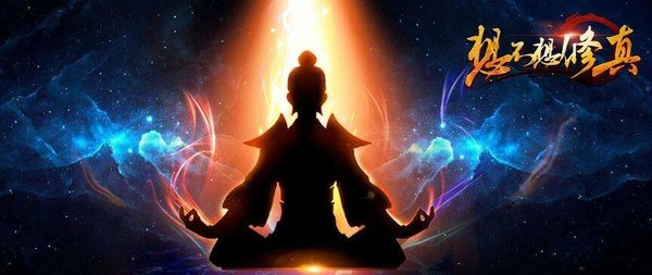 想不想修真凡人传说怎么大量得声望？快速刷声望方法