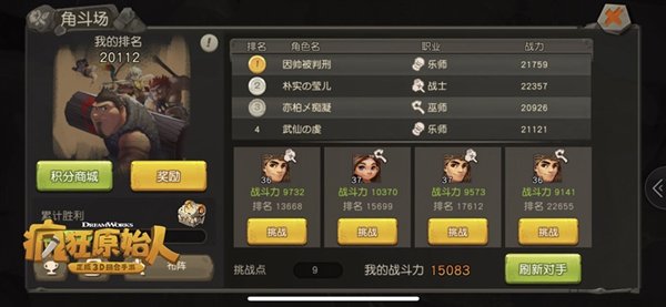 疯狂原始人角斗场每天能打几次？角斗场玩法攻略