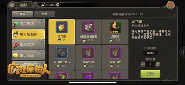 疯狂原始人角斗场每天能打几次？角斗场玩法攻略