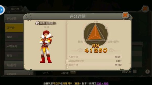 疯狂原始人手游怎么收徒弟