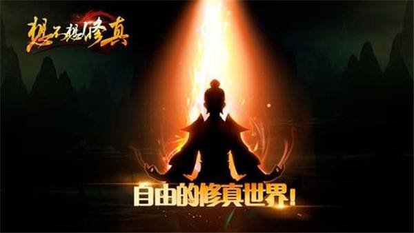 想不想修真凡人传说洞真后升境界还是补秘籍？