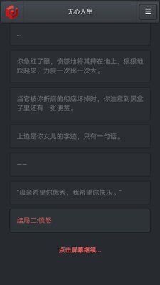 无心人生怎么打出愤怒结局 愤怒结局达成方法