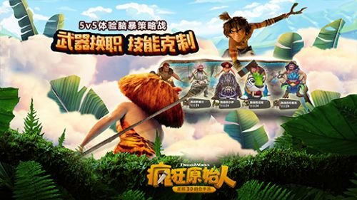 疯狂原始人平民用什么阵容好？强力平民阵容推荐
