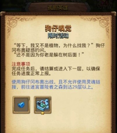 不思议迷宫狗仔嗅觉打法一览