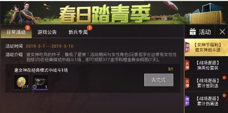 刺激战场邀女神战斗活动玩法奖励