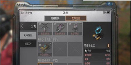 明日之后特级导航仪制作配方