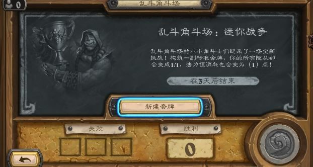 炉石传说迷你战争12胜卡组大全