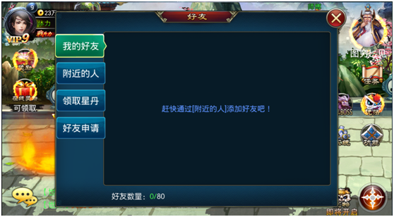 《斩魔无双》好友系统介绍