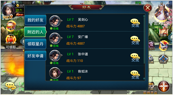 《斩魔无双》好友系统介绍