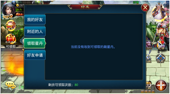 《斩魔无双》好友系统介绍