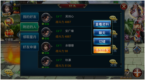 《斩魔无双》好友系统介绍