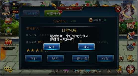 《斩魔无双》日常任务介绍