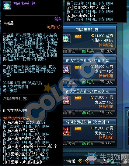 《DNF》初音未来之歌称号获取方法