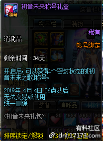 《DNF》初音未来之歌称号获取方法