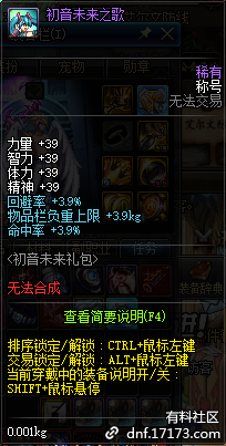 《DNF》初音未来之歌称号获取方法