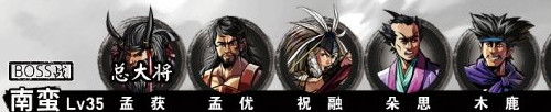 吞食孔明传南蛮之王怎么获得？