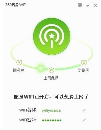 360随身wifi怎么自动关机 定时关机设置方法