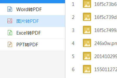 PNG怎么转PDF格式 迅捷PDF转换器快速转换