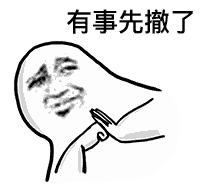 抖音聊天结束告辞表情包：学业繁忙告辞