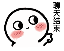 抖音聊天结束告辞表情包：学业繁忙告辞