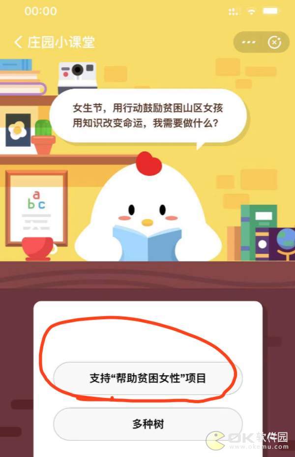 蚂蚁庄园3.8答案：支持帮助贫困女性项目