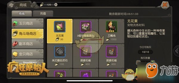 疯狂原始人手游角斗场怎么玩-角斗场玩法攻略详解