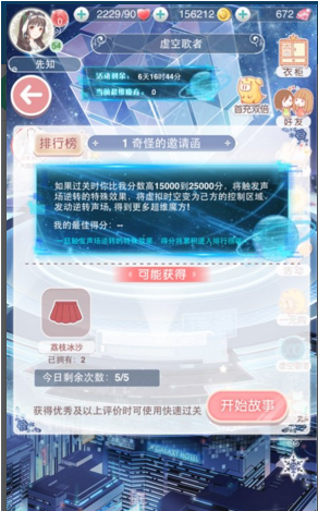 奇迹暖暖甜蜜的邀请函怎么搭配？