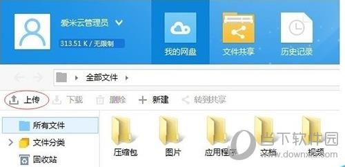 爱米云网盘怎么使用 云盘操作教程介绍