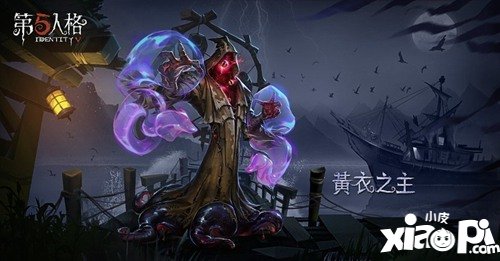 第五人格黄衣之主推演攻略大全