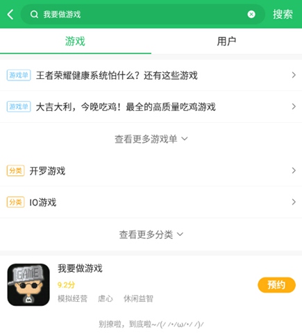 我要做游戏