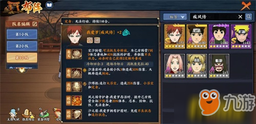 火影忍者OL手游新忍者疾风传我爱罗技能厉害吗？