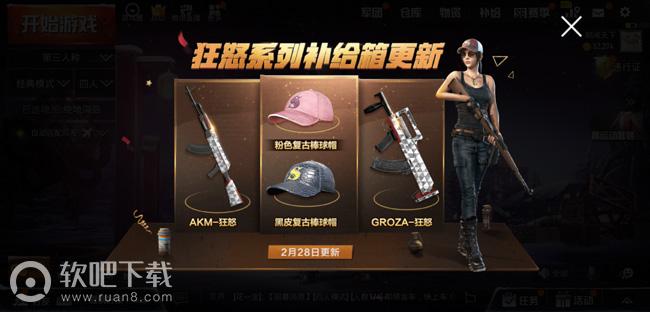 刺激战场GROZA狂怒皮肤获得方法