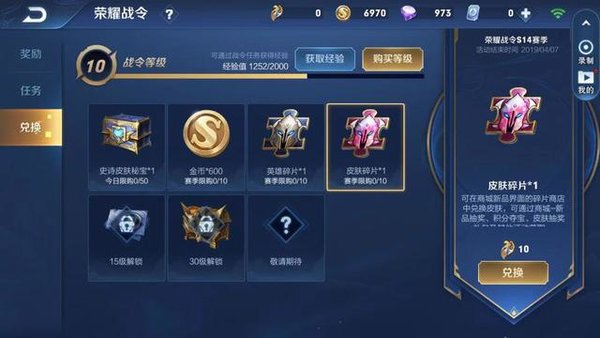 王者荣耀战令兑换什么比较好