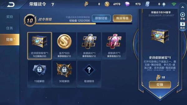 王者荣耀战令兑换什么比较好