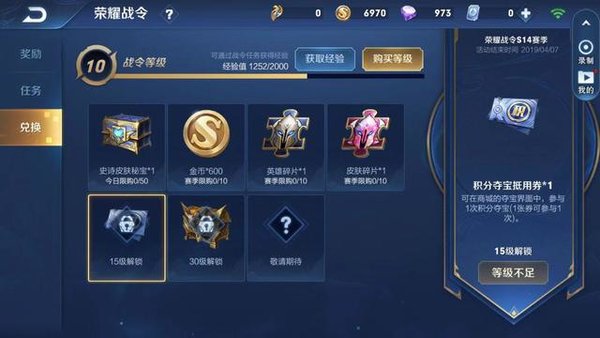 王者荣耀战令兑换什么比较好