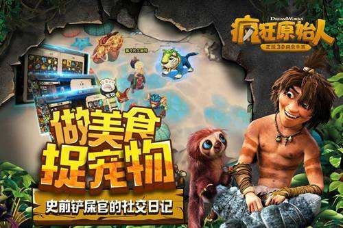 疯狂原始人蝙蝠狼有什么用