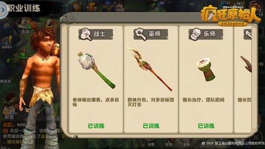 疯狂原始人装备特效怎么洗