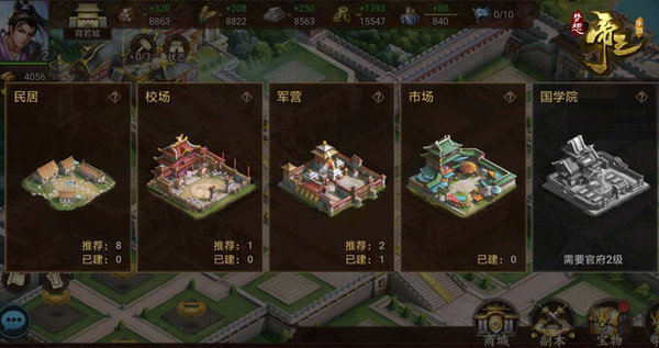 梦想帝王手游前期应该造哪些建筑