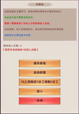 想不想修真凡人传说仙兽岛怎么过