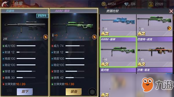 《穿越火线：枪战王者》巴雷特属性评测