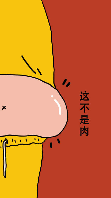抖音减肥壁纸文字：这不是肉