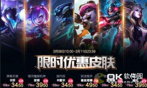 2019lol3月8日半价皮肤大全