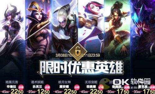 2019lol3月8日半价皮肤大全