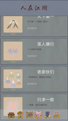 所谓侠客只求一败这关怎么过