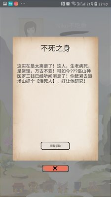 所谓侠客七十二关不死之身怎么过