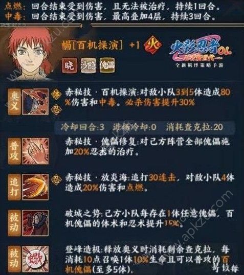 火影忍者ol手游百机蝎阵容怎么选 百机蝎阵容推荐[多图]图片1