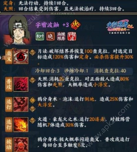 火影忍者ol手游百机蝎阵容怎么选 百机蝎阵容推荐[多图]图片4