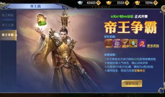 天下长安手游帝王争霸攻略 帝王争霸详解[视频][多图]图片1