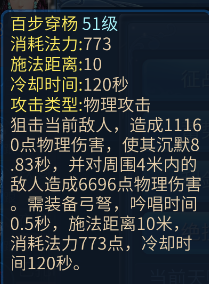 倩女幽魂手游中射手鉴定技能的选择推荐