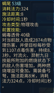 倩女幽魂手游中射手鉴定技能的选择推荐
